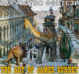 James Gurney Fantasy