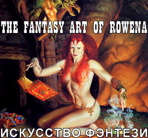 Rowena Morrill Fantasy