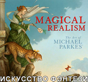 Michael Parkes Fantasy
