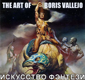 Boris Vallejo Fantasy