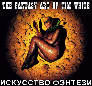 Tim White Fantasy