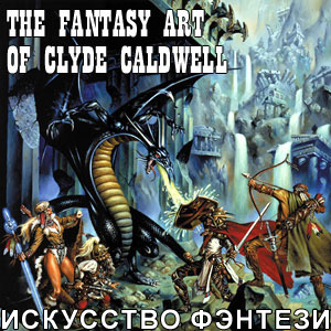 Clyde Caldwell Fantasy