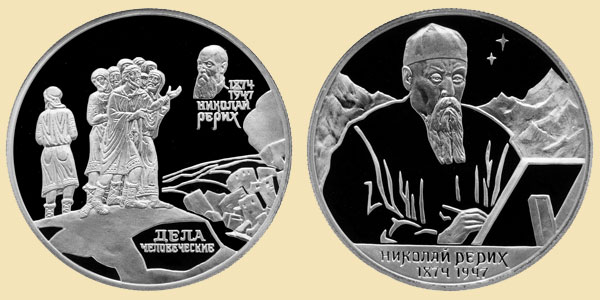 Серебряная монета с Николаем Рерихом