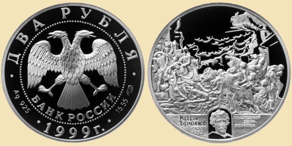 Монета 2 рубля с Карлом Брюлловым