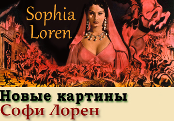 Sophia Loren Pictures